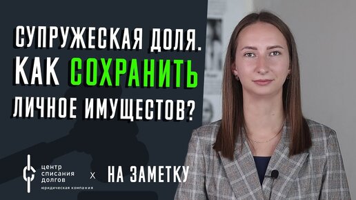 Банкротство физлиц: ИМУЩЕСТВО супругов при БАНКРОТСТВЕ