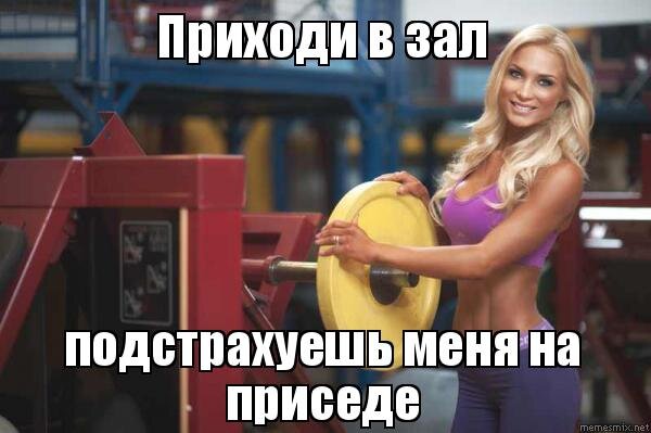 Юмор в тренажерке
