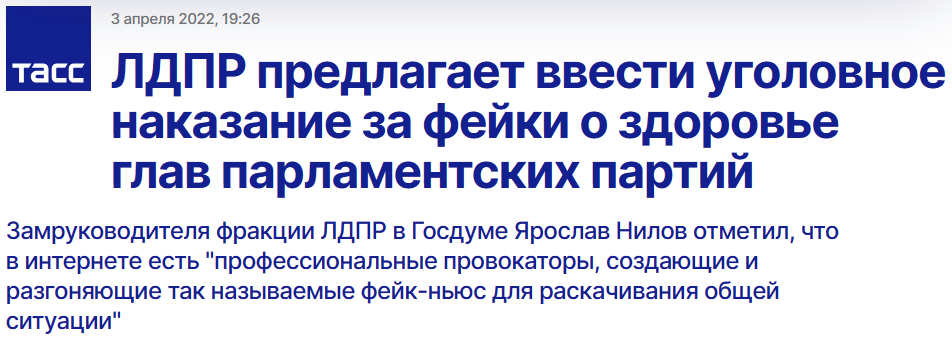 Лексикон заместителя руководителя ЛДПР; ТАСС