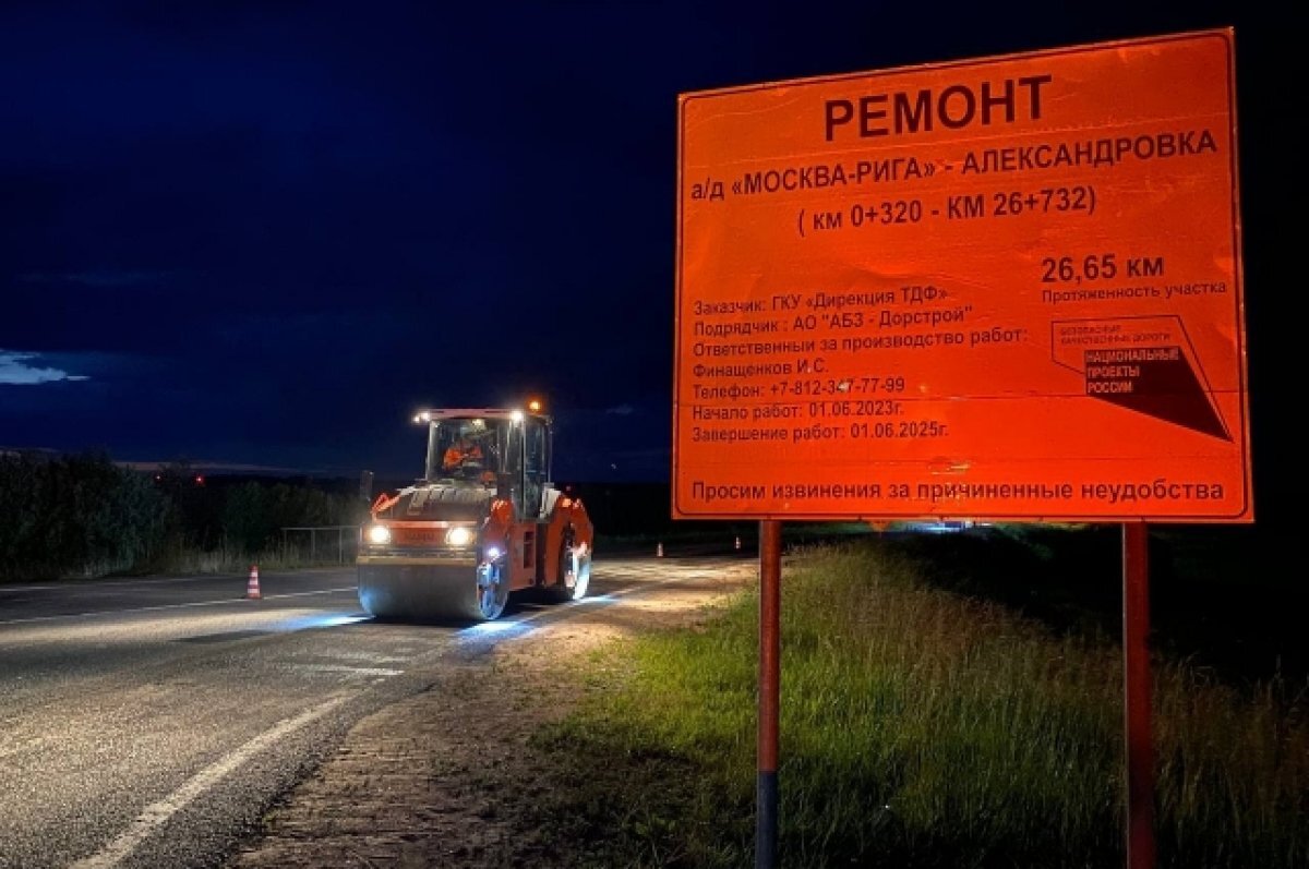    Дороги в Тверской области ремонтируют круглосуточно