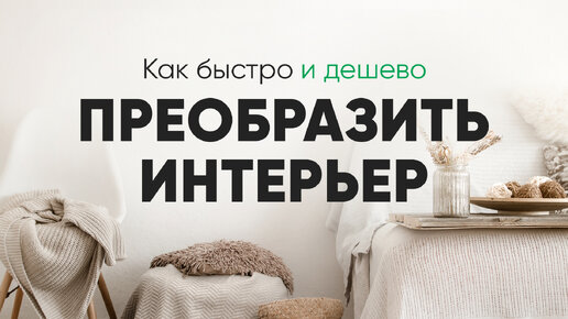 7 крутых лайфхаков, которые скроют бесячие вещи в интерьере