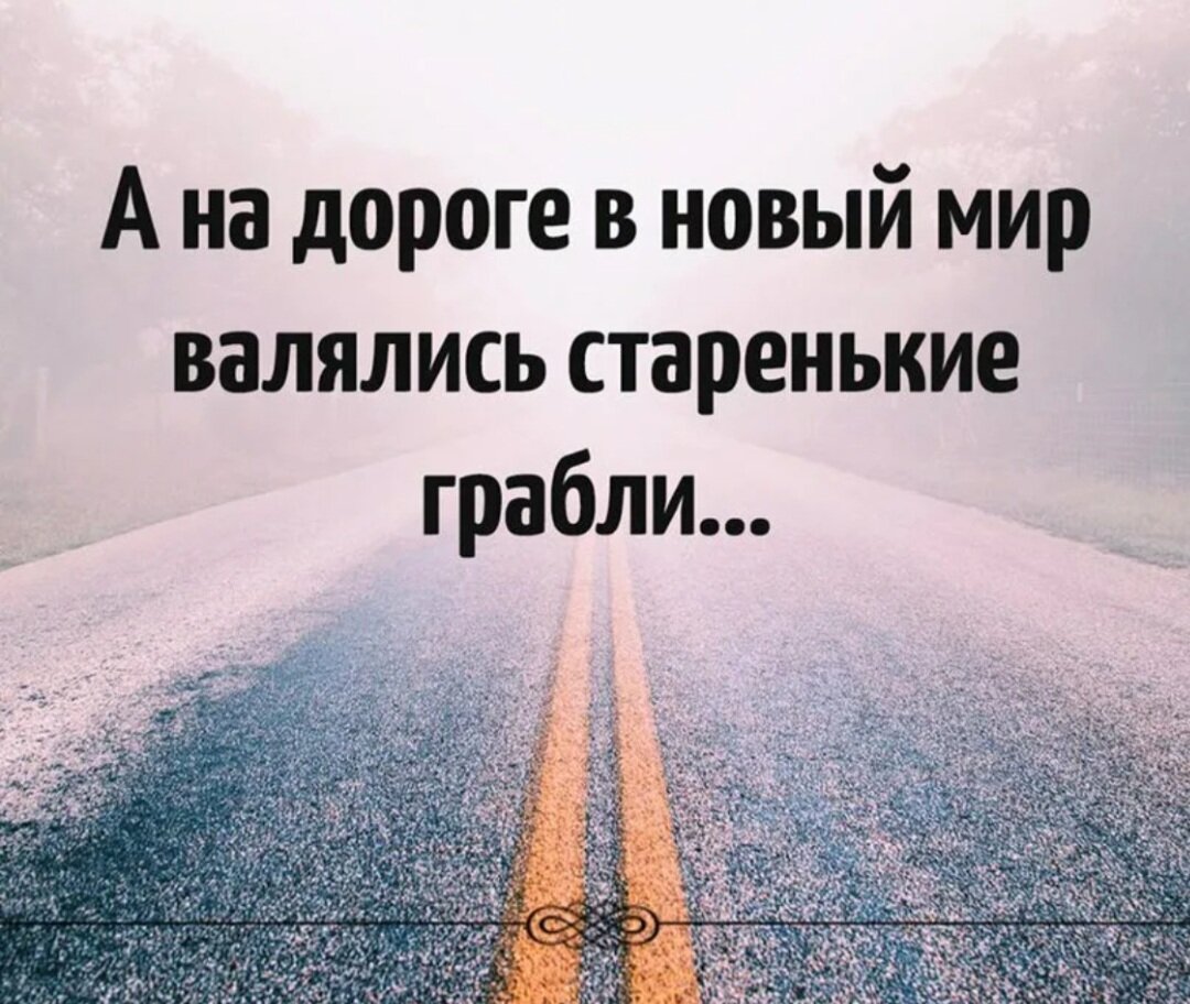 Будет началом чего то нового. Фразы про новую жизнь. Новый этап в жизни цитаты. Цитаты про жизнь. Дорога в новую жизнь цитаты.