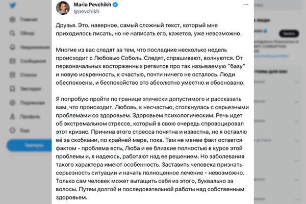 Пост Певчих*, который вызвал ярость Соболь*. Скриншот © Twitter / pevchikh