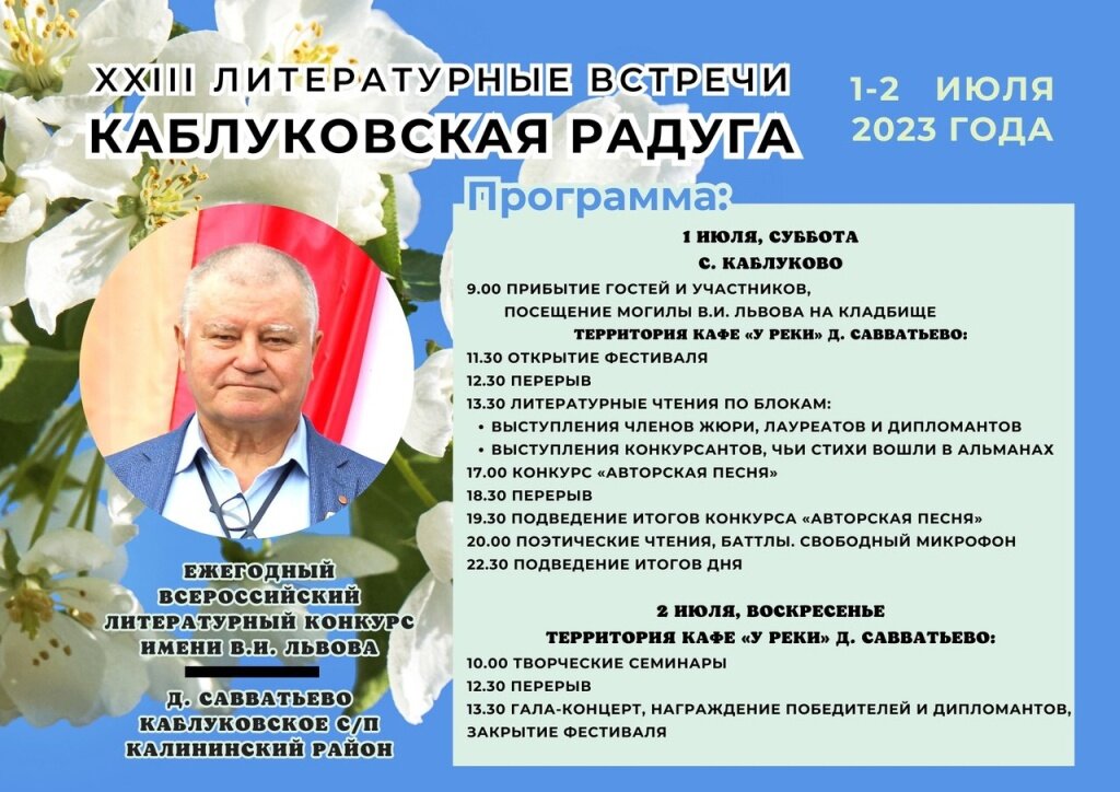 В Тверской области 1 и 2 июля будет царить литературная «Каблуковская радуга»