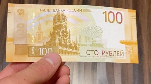 Живем на 100 рублей. Новые СТО рублей. Новые 100 рублей. Новый Формат 100 рублей. Как выглядят новые 100 рублей.