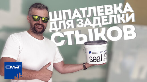 Шпатлевка гипсополимерная SEAL GP89