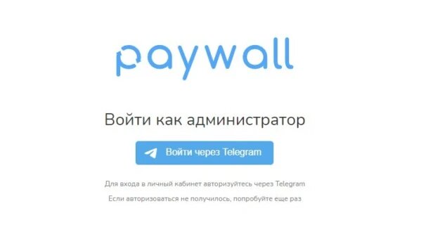 Регистрация на онлайн-сервисе Paywall.pw