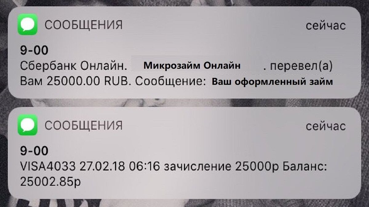 Пришла смс введите код. Смс о зачислении денег на карту. Смс от Сбербанка. Сообщение о зачислении денег. Уведомление о зачислении денег.