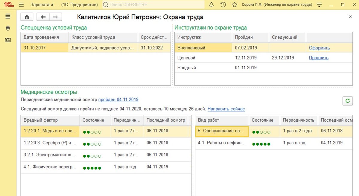 Какие решения на базе 1С:Предприятия 8 позволяют автоматизировать работу специалистов и служб по охране труда и промышленной безопасности?-2