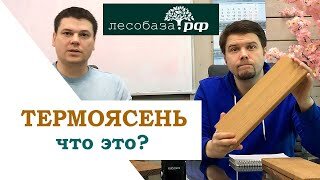 Термоясень. Что это за чудо? Где применяется?