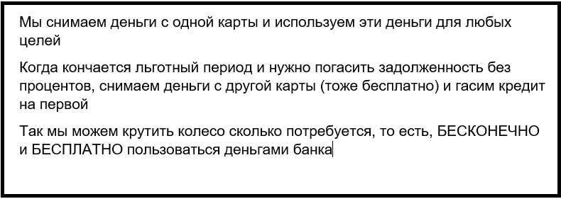 ага, а потом хоп - и в долгах как в шелках