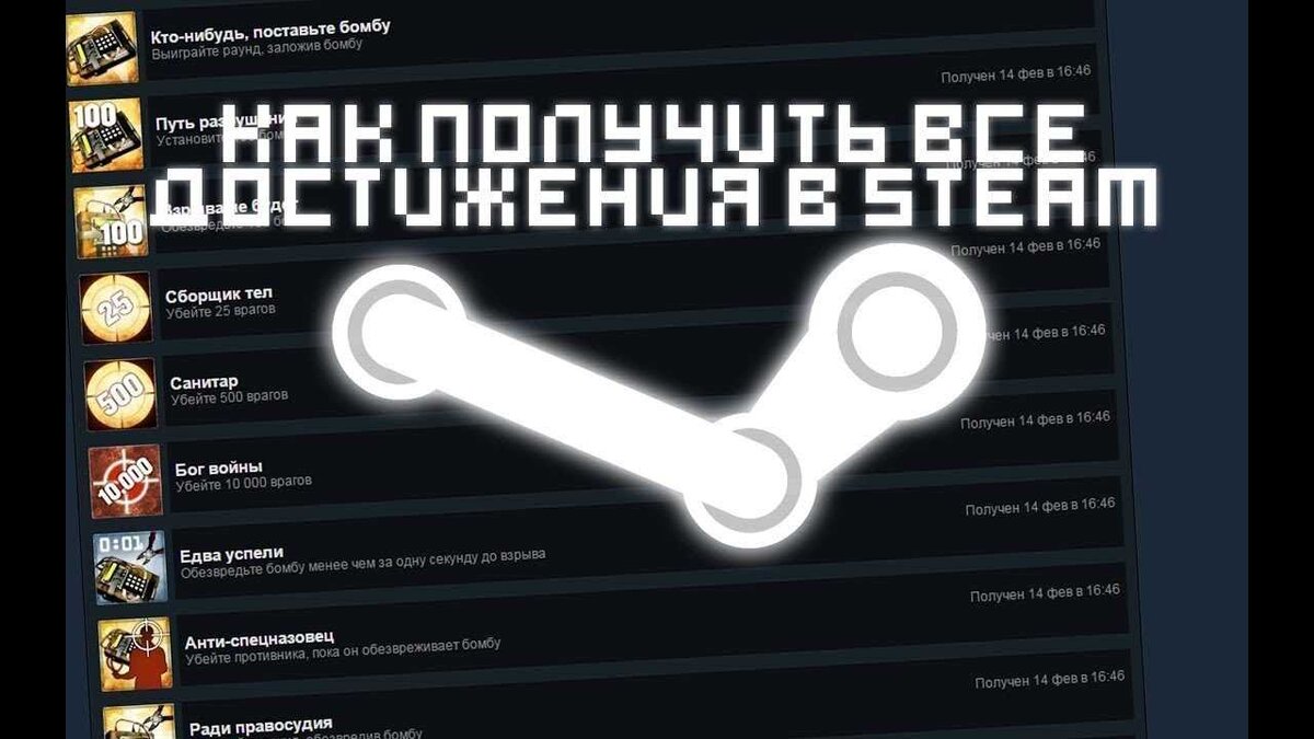 Как получить все достижения в игре стим. Достижения стим. ачивки в стиме. достижения в играх. накрутка достижений стим.