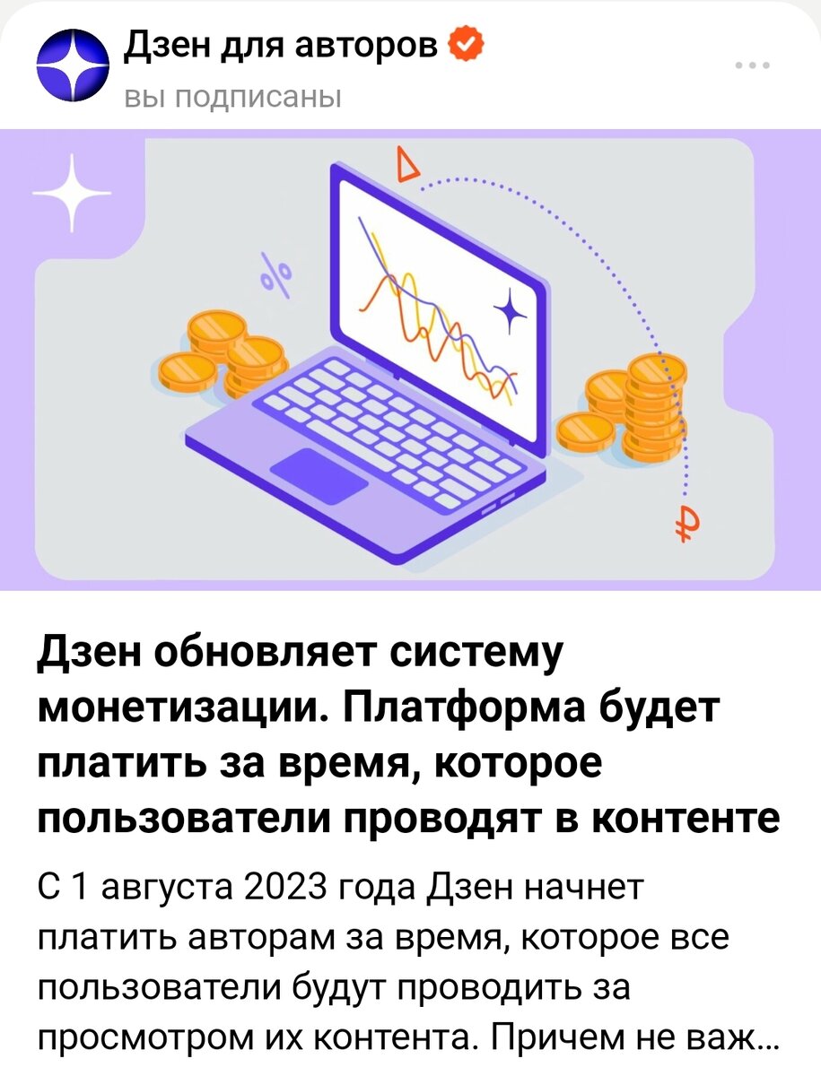 Скрин со страницы Дзена