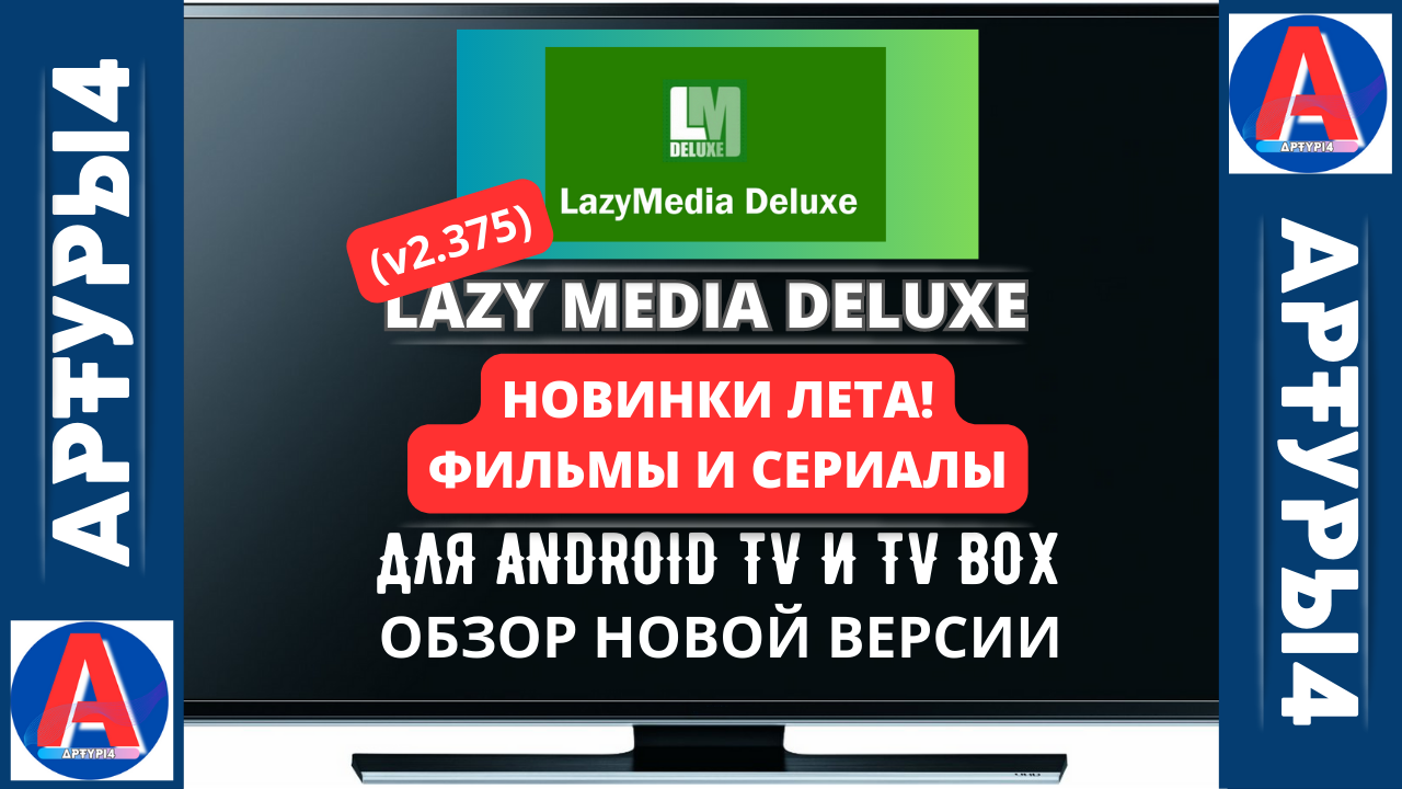 Lazy delux
