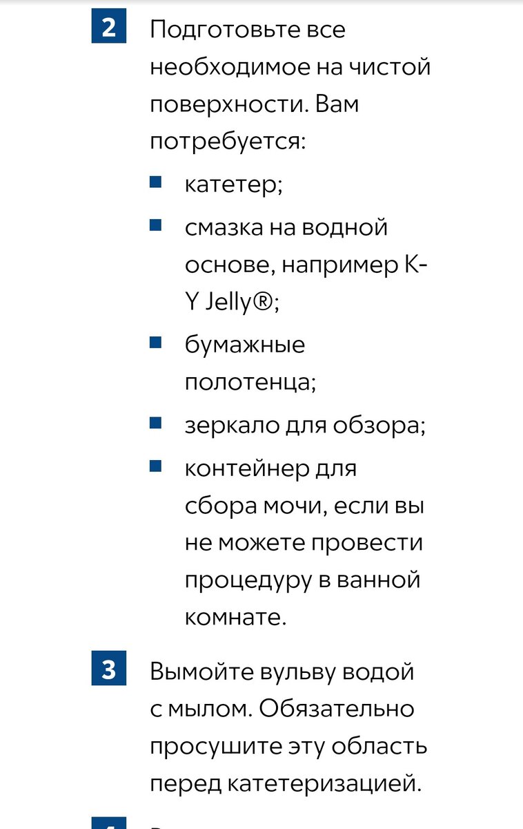 Катетеризация - это не повод для паники Делюсь своим жизненным опытом |  Юлия Дъёк | Дзен