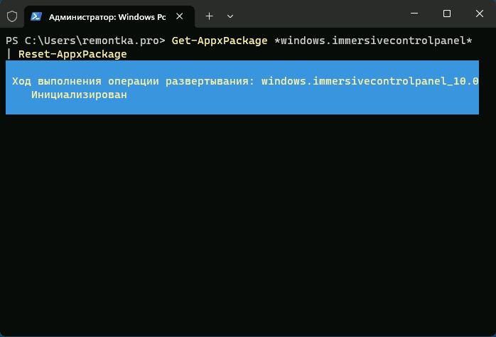 Переустановка приложения Параметры в PowerShell Если приложение «Параметры» закрывается сразу после открытия, либо нажатие по его значку вообще не приводит к открытию каких-либо окон, попробуйте...