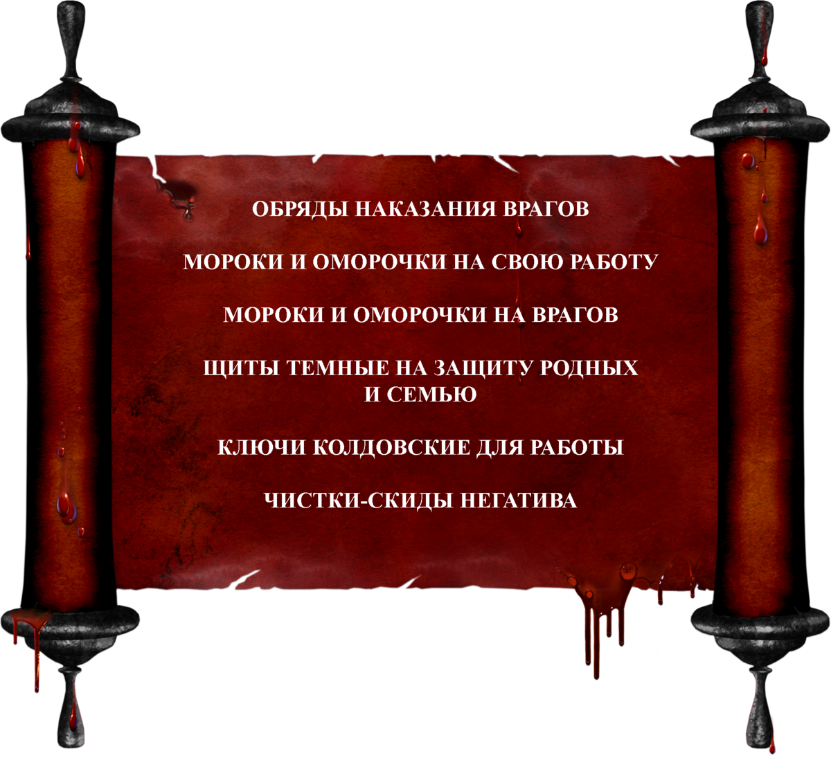 старые языческие заклинания. обнуление родового беса. белая магия. ведьма севера. силы ритуал труд это.