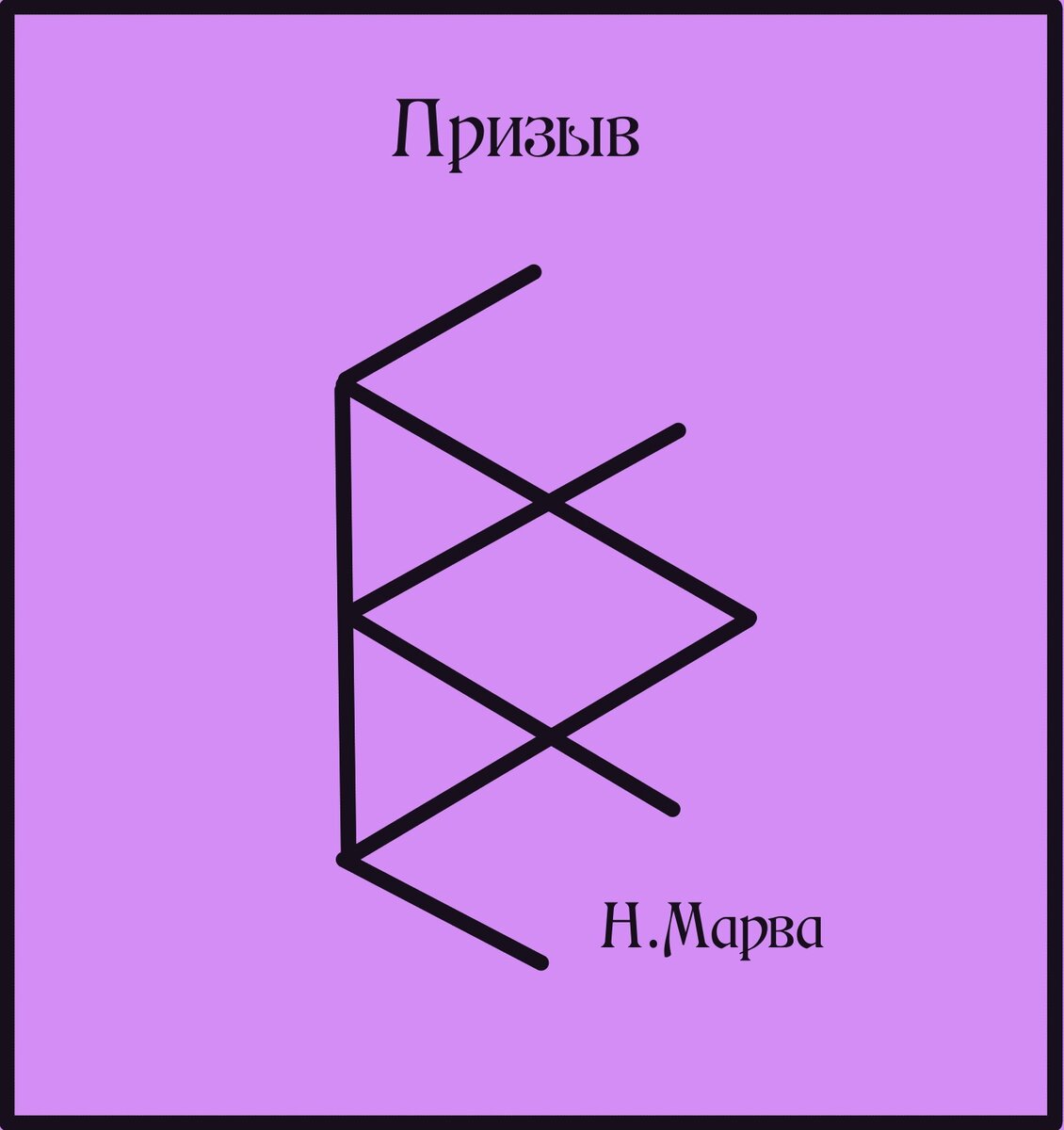 Руна гебо как рисовать