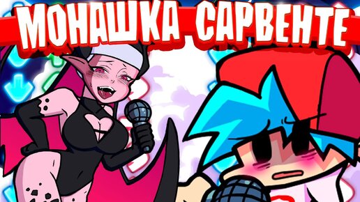 Download Video: ❗ СЕКСУАЛЬНАЯ ДЕМОНЕССА САРВЕНТЕ ✅ SARVENTE MOD ГОРЯЧАЯ МОНАШКА FRIDAY NIGHT FUNKIN' Фраидеи наит 🔥