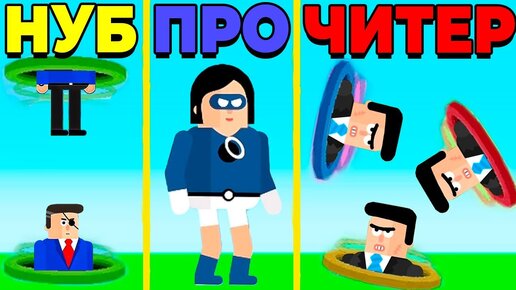 ЭВОЛЮЦИЯ СУПЕРГЕРОЕВ ПРОХОЖДЕНИЕ БЕСКОНЕЧНЫЙ ПОРТАЛ THE SUPERHERO LEAGUE