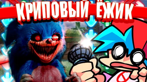 SONIC.EXE ВЕРНУЛСЯ!!! БОЙФРЕНД БЕГИ!!!