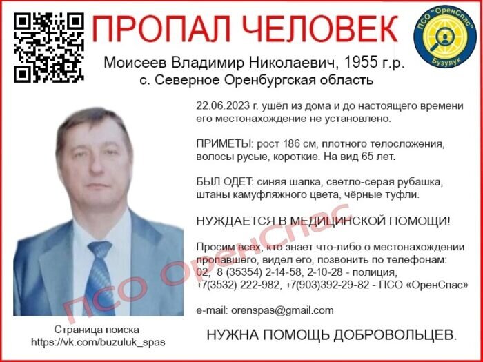    Пропавшего 67-летнего Владимира Моисеева в Северном районе ищут более 170 человек Кристина Просвиркина