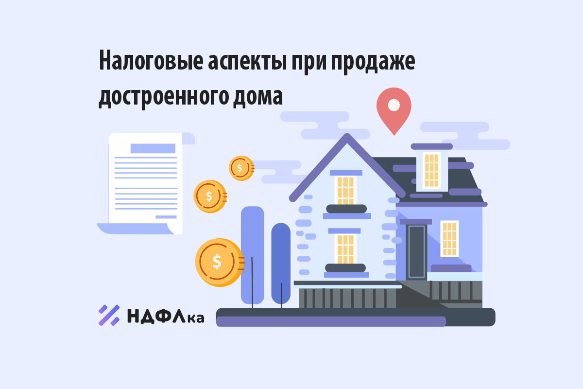 Налоговые аспекты. Право собственности на дом. Налог на дом 2023.