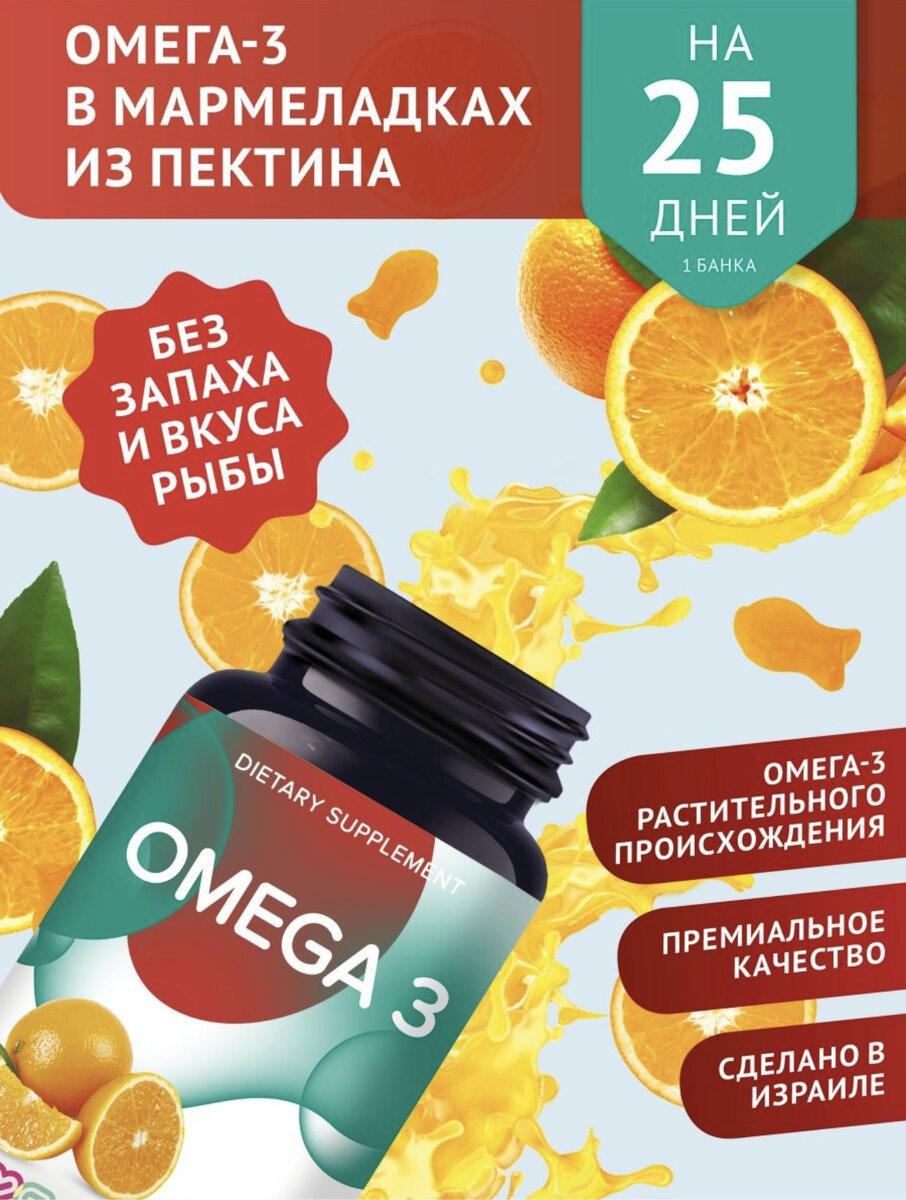LIVS Омега 3 мармеладные витамины  без запаха и вкуса рыбы