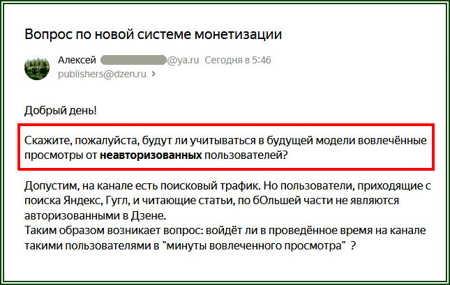   Вопрос в ТП Дзен про пользователей