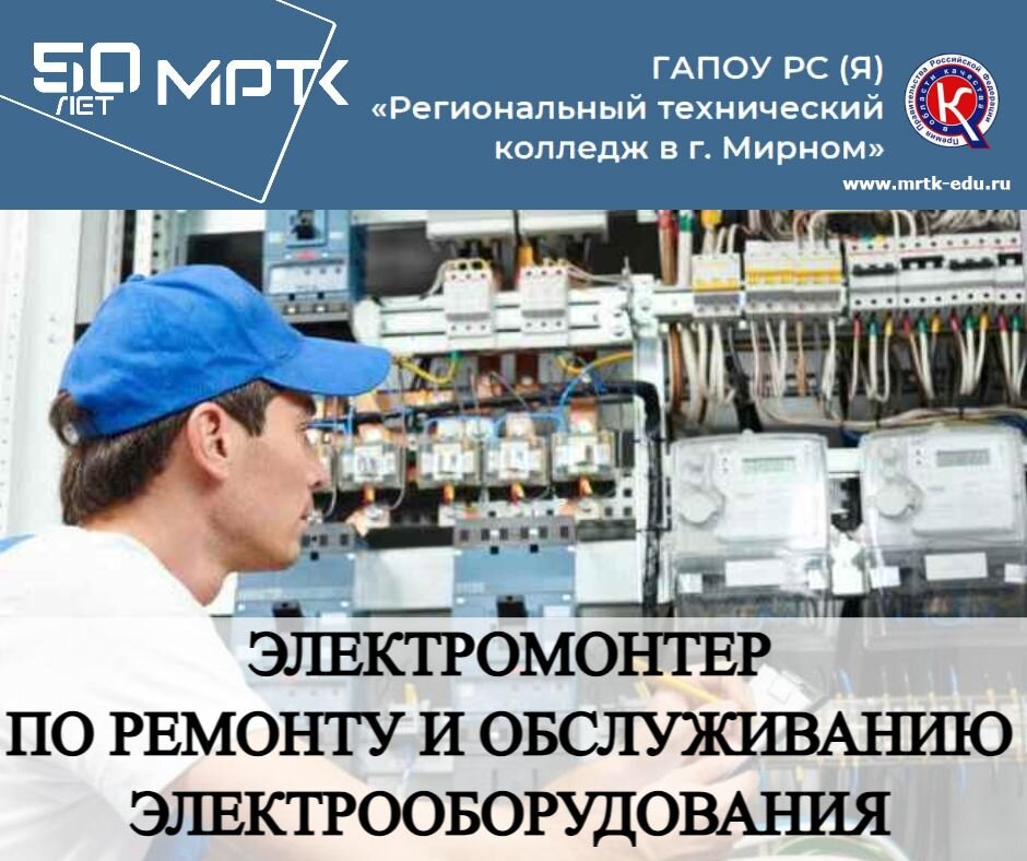 Учебный план электромонтер по ремонту и обслуживанию электрооборудования