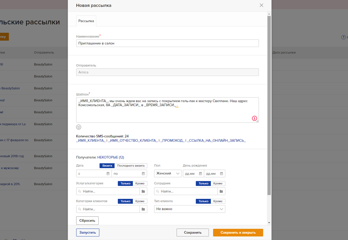 Пример шаблона рассылки в CRM Арника