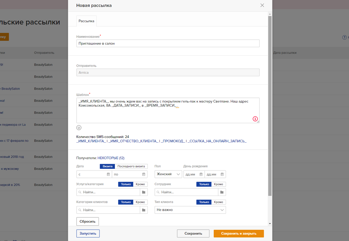 Рассылки для клиентов салона красоты | CRM Арника | Дзен