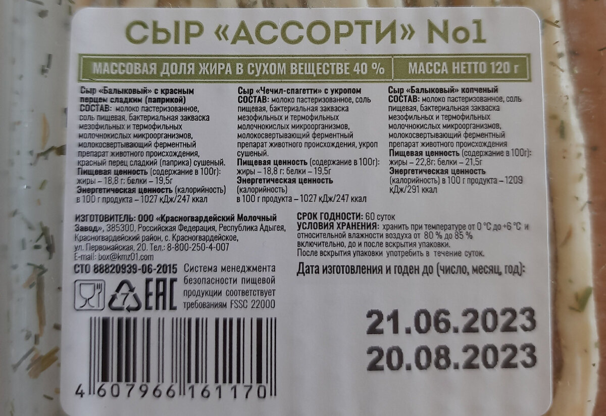 Закупка продуктов. Разбор этикеток и составов. №35 | Юлия. Будни хозяйки |  Дзен