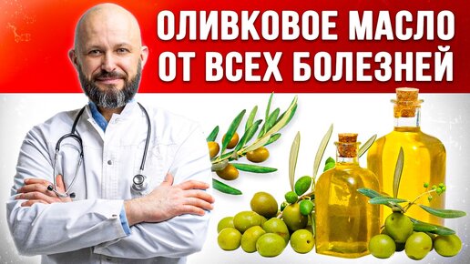 НИКТО ОБ ЭТОМ НЕ ЗНАЕТ! Что творит ОЛИВКОВОЕ МАСЛО