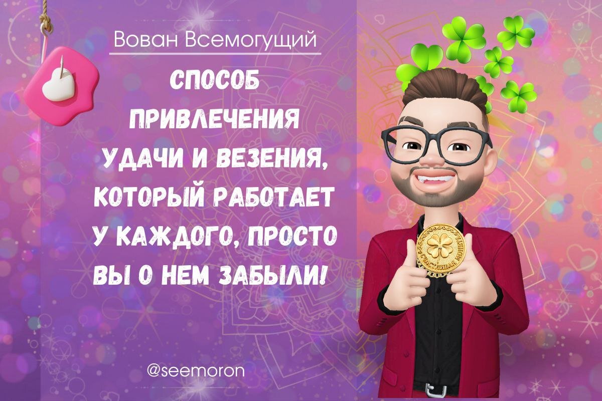 Симорон вован всемогущий