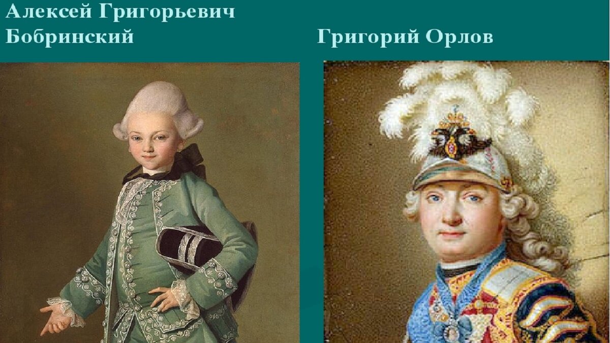Судьба сыновей екатерины. Портрет Алексея Григорьевича Бобринского.