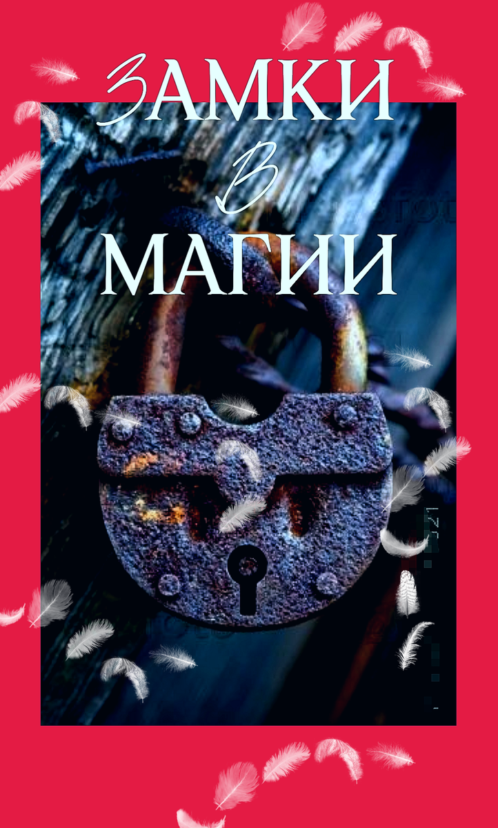 Коллаж автора