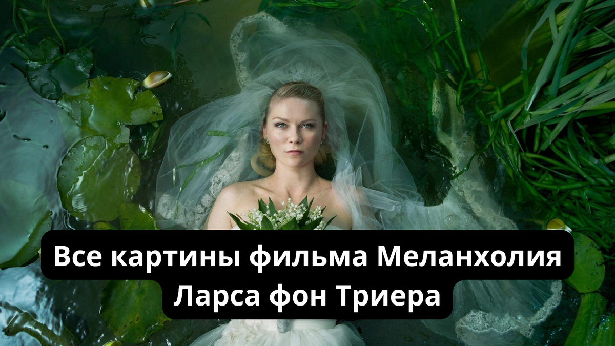 Джастин в образе Офелии