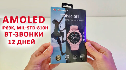 ЛУЧШИЕ ЗАЩИЩЕННЫЕ ЖЕНСКИЕ СМАРТ ЧАСЫ AMOLED, IP69K, MIL-STD-810H, 12 дней 💥 KOSPET TANK S1