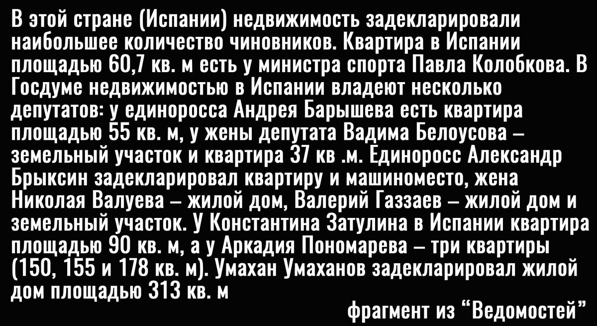 Фрагмент из "Ведомостей"