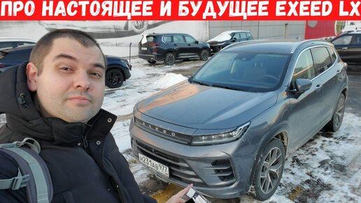 За что доплачиваем 350 тысяч? Самый дорогой EXEED LX AWD с полным приводом, Часть 1