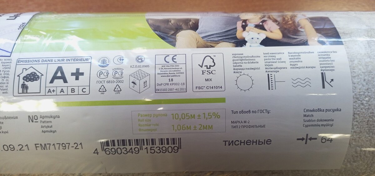 А+ -не выделяет вредных веществ.  Солнышко - светоустойчивы. Три волны - можно мыть.