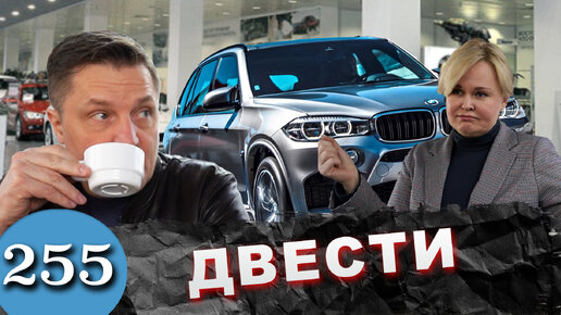 Скачать видео: Дилер сломал BMW X5. Прошло 200 дней.