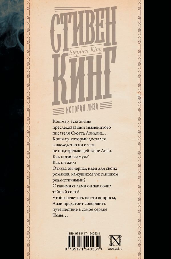 Стивен Кинг рекомендует сериал История Лизи - узнайте, в чем его особенность!