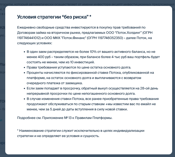 Источник https://i.potok.digital/#/investor/auto-invest-config/