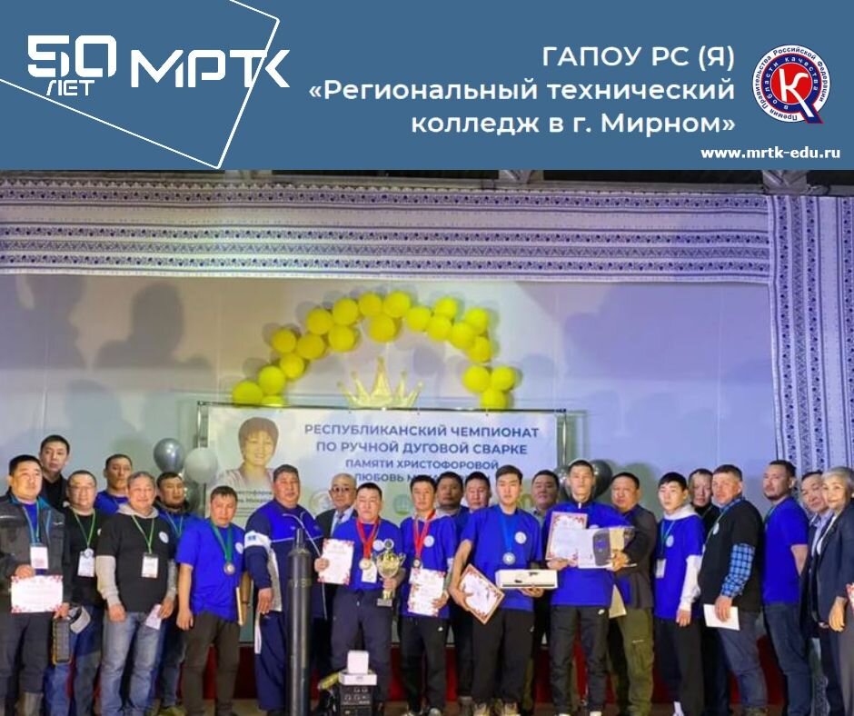 Мастер МРТК – призер Открытого Республиканского чемпионата по ручной дуговой сварке памяти Л.М. Христофоровой.