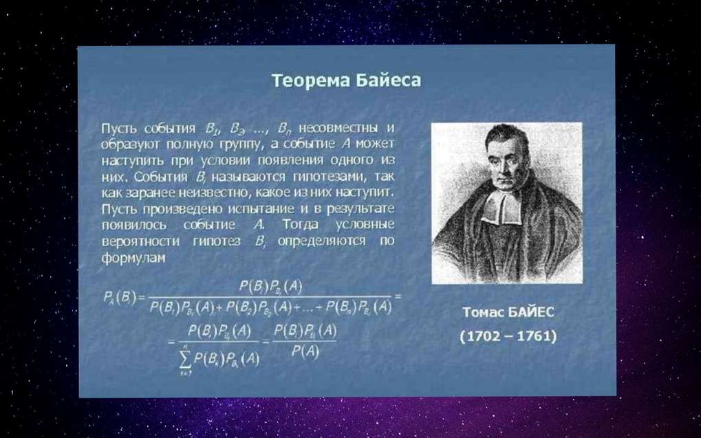 Вероятность гипотез формула байеса. Теорема байеса формула. Формула полной вероятности и формула байеса. Теорема полной вероятности и формула байеса. Уравнение байеса теория вероятности.