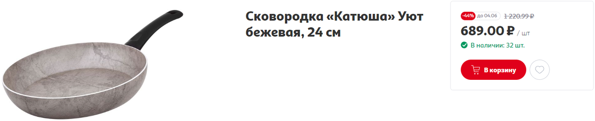 Сковородка «Катюша» Уют бежевая, 24 см                                                                          ЦЕНА: 689р вместо 1220,99р до 04.06.