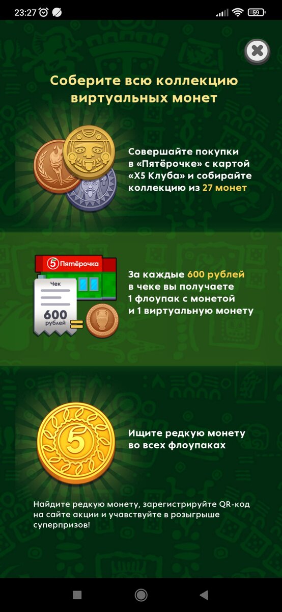 Условия акции