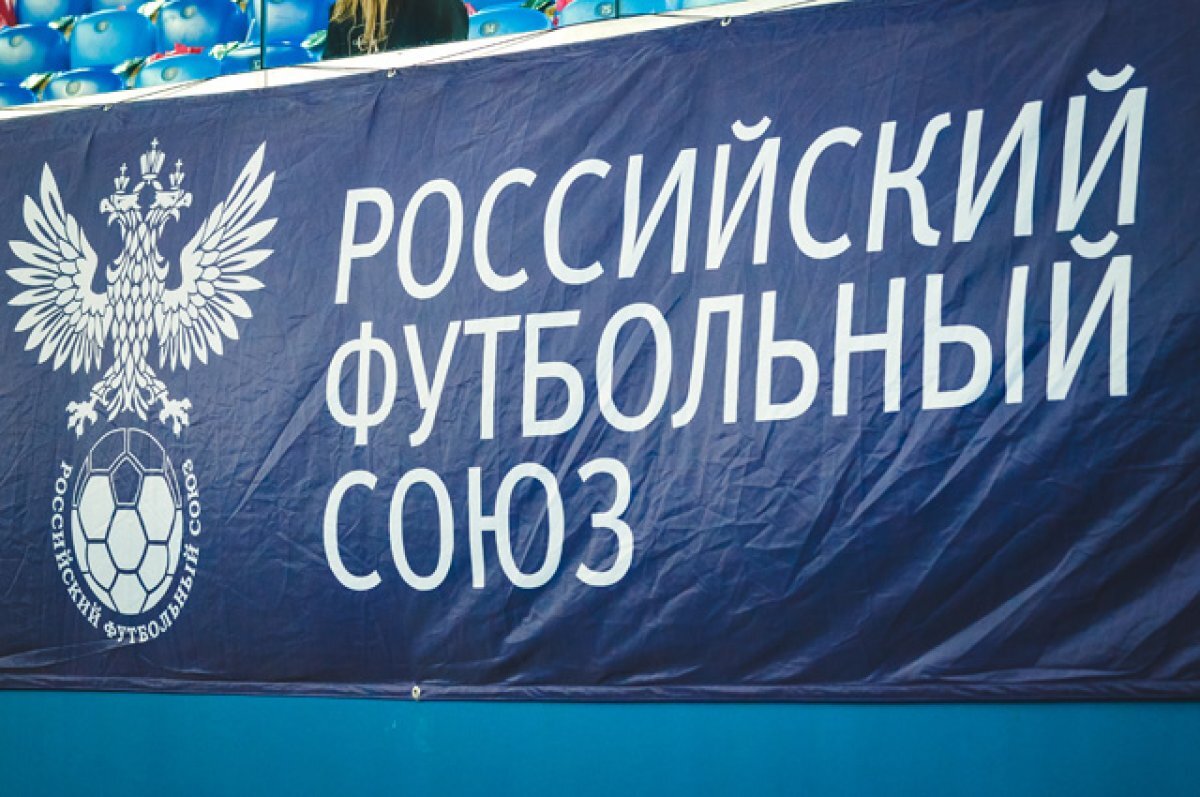    В Азии не играть, ждать милости от УЕФА. На кого работает РФС?